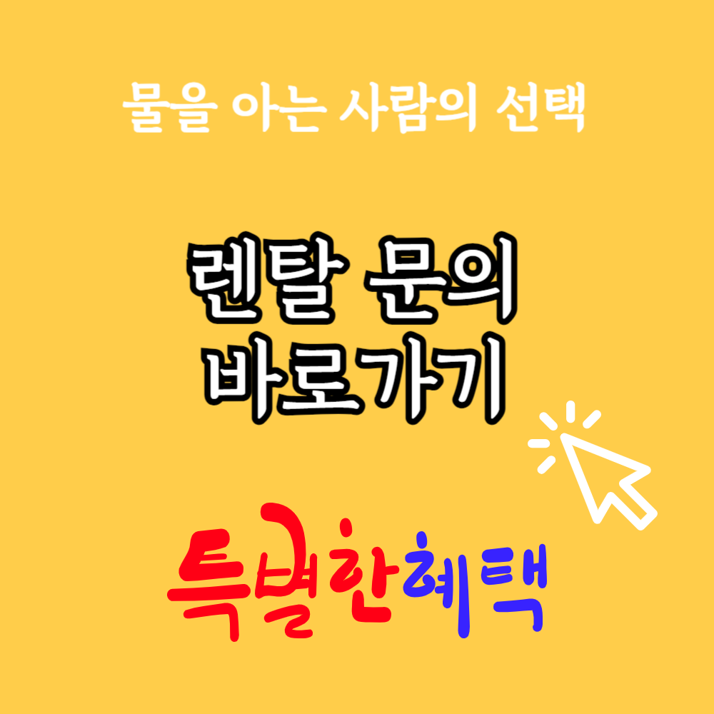 정수기렌탈 몸에 좋은 물 상담 신청