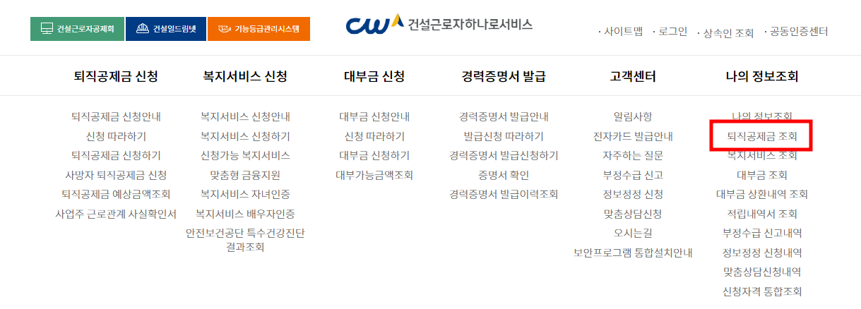 퇴직공제금 조회