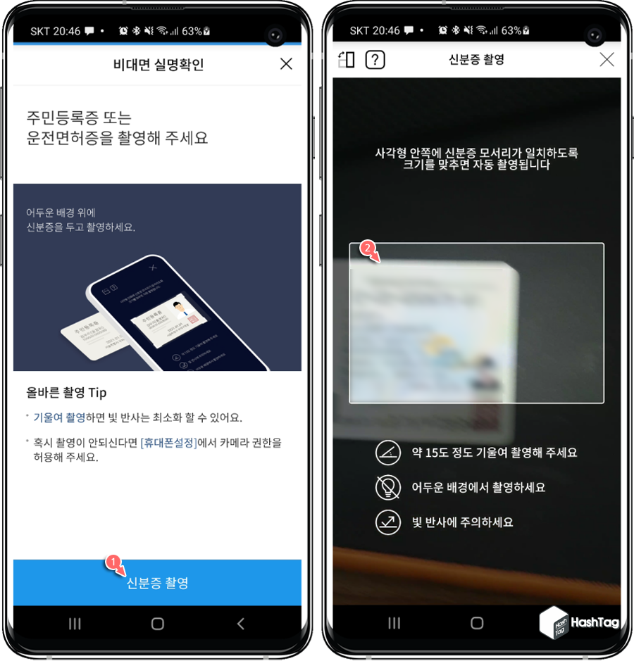 신분증 촬영
