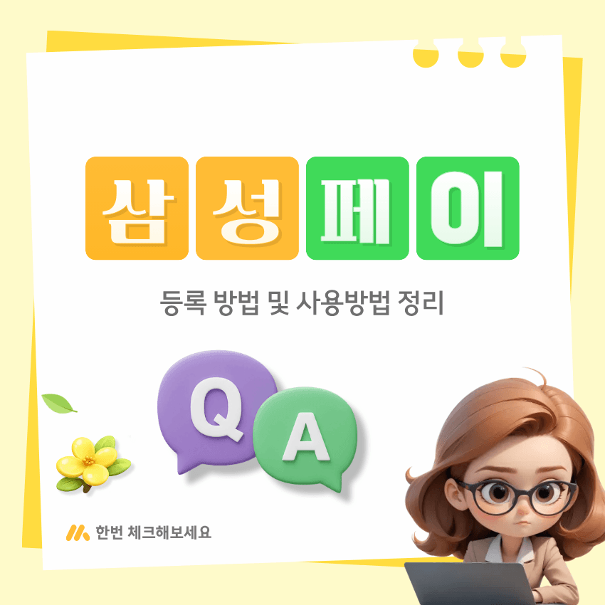 삼성페이 교통카드