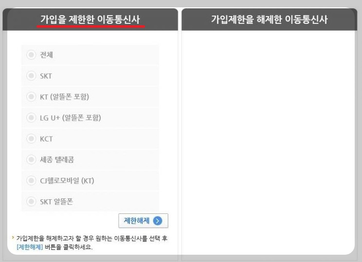 가입 제한 해제하기