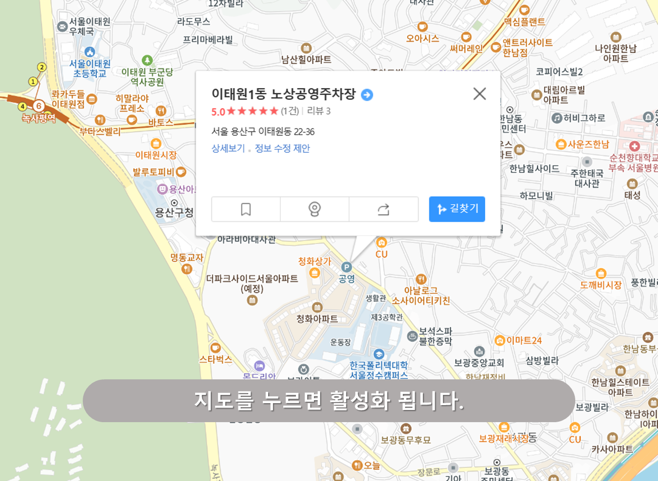 이태원1동 노상주차장