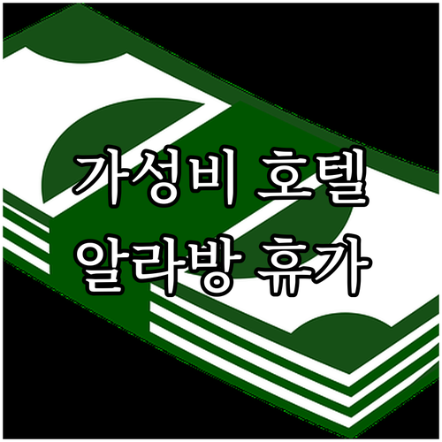 마닐라 최고의 가성비 호텔 추천! 알..