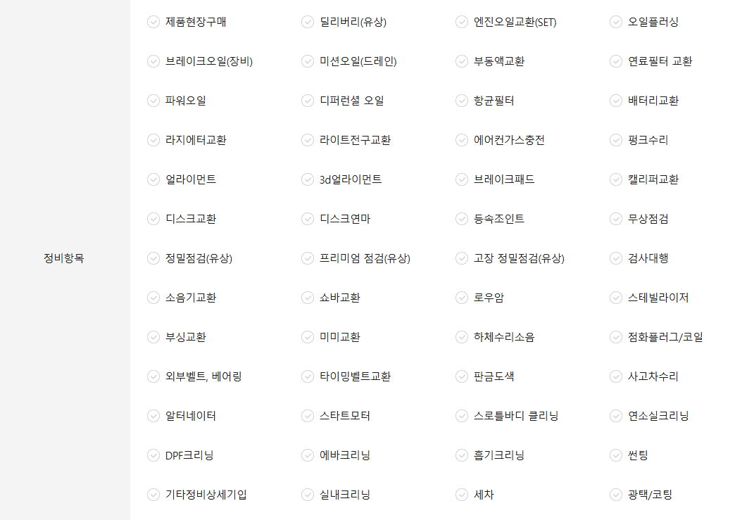 공임나라 예약 비용