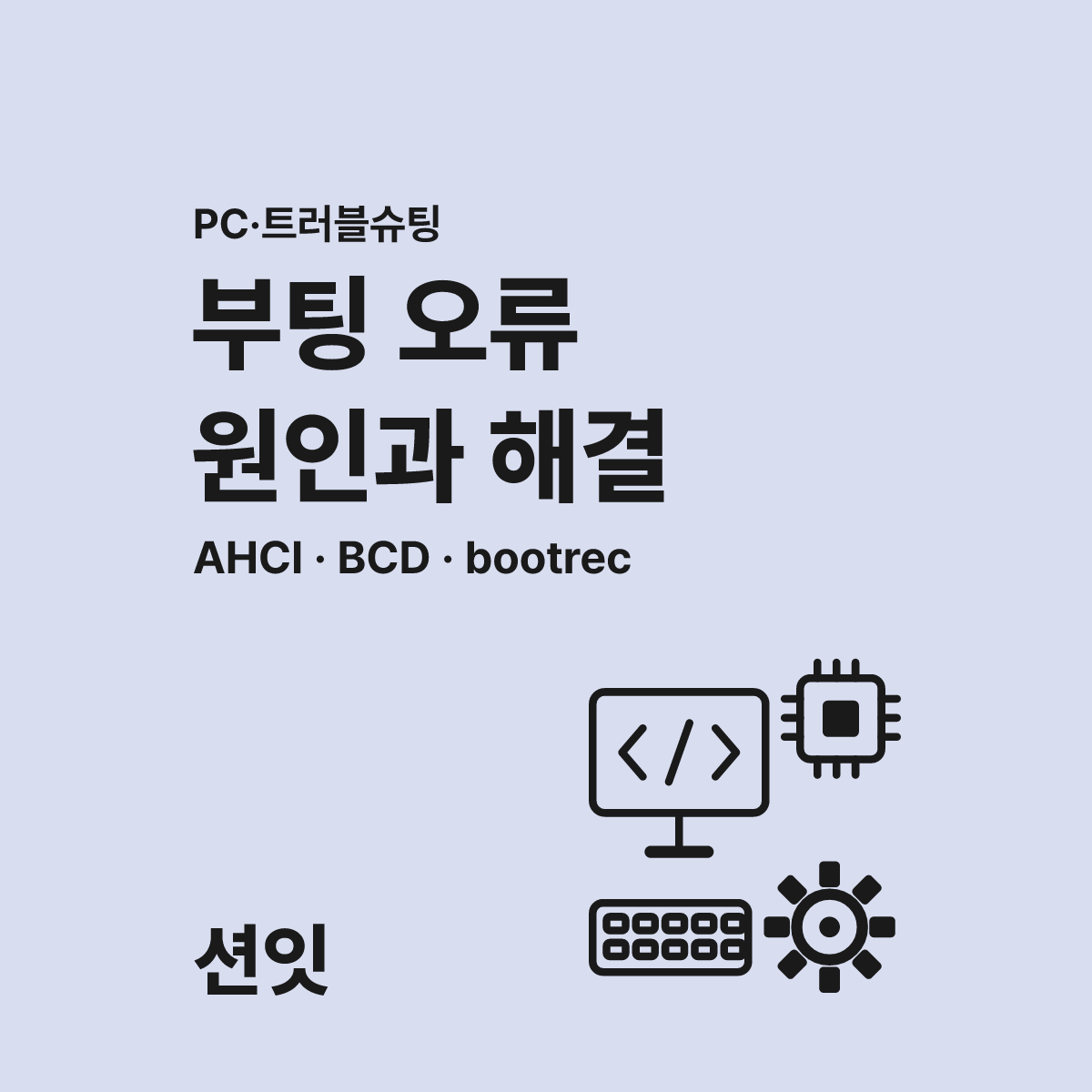 INACCESSIBLE_BOOT_DEVICE, 모드 다르면 부팅 멈춥니다 대표 이미지