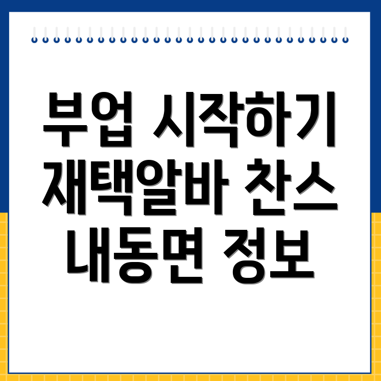 재택 알바