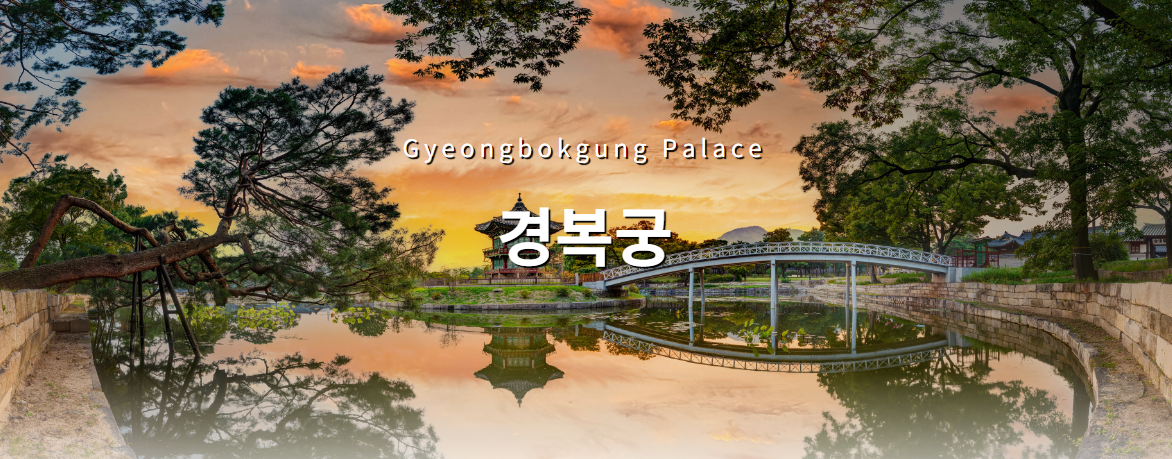 경복궁 홈페이지