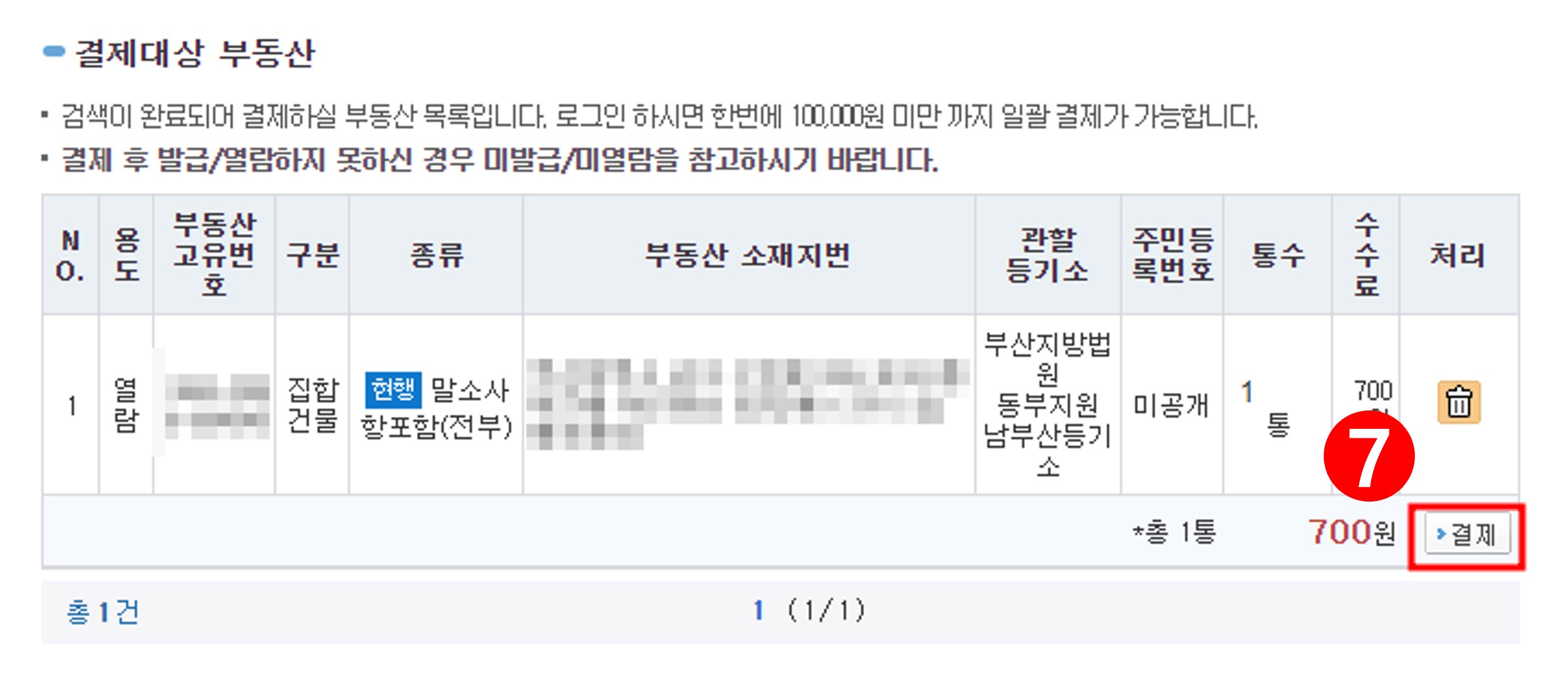 등기부등본-열람-방법7