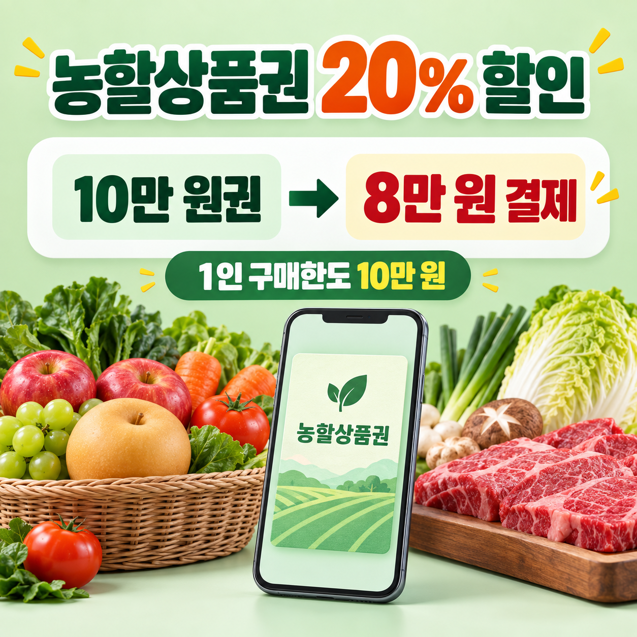 농할상품권 할인