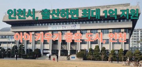 인천시청사