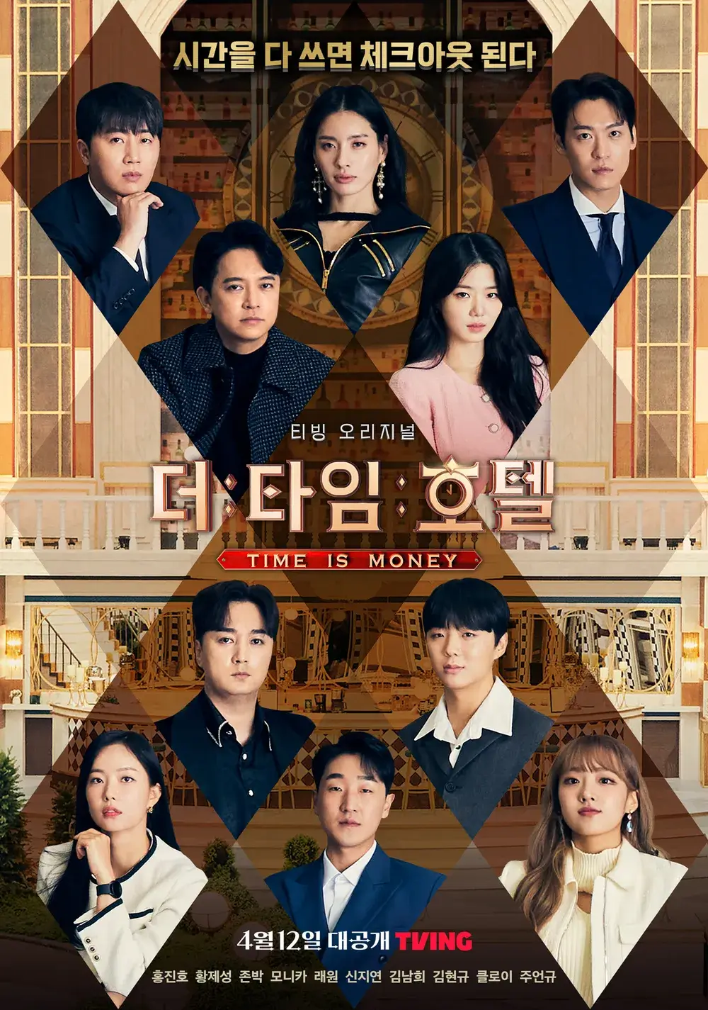더-타임-호텔-포스터