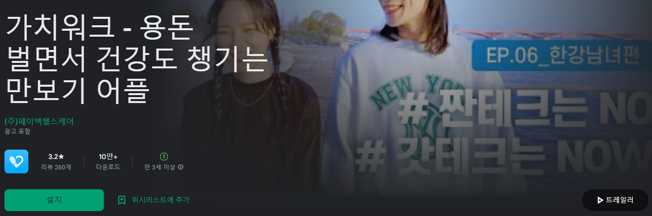 가치워크, 용돈 벌면서 건강도 챙기는 만보기 어플