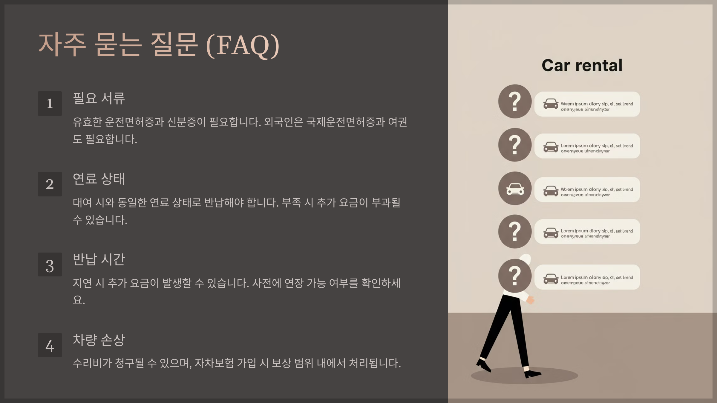 자주 묻는 질문 (FAQ)