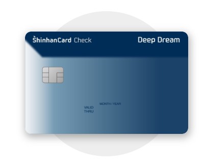 신한 딥드림 체크카드