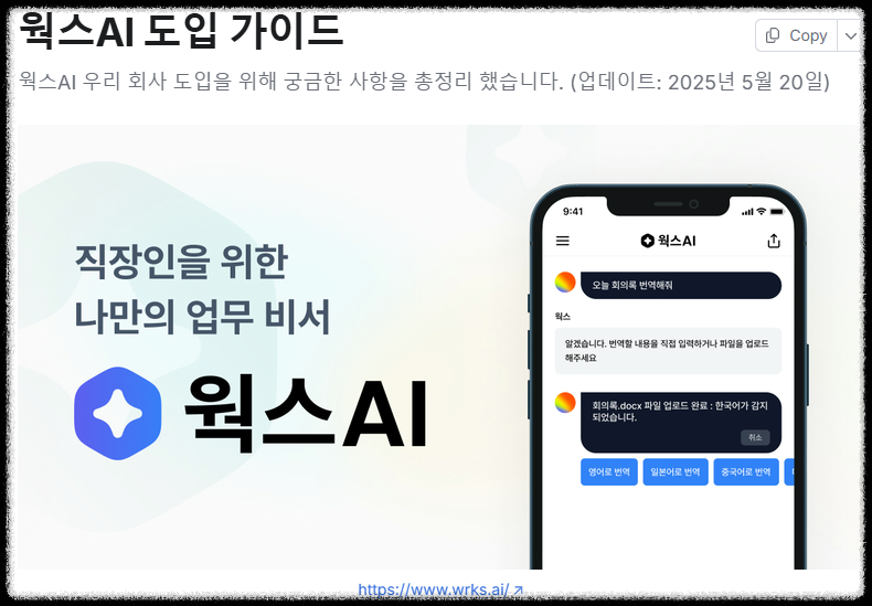 직장인 웍스AI 사용법|30대 실무자를 위한 전사 업무용 AI비서 활용법 마케팅 기획 보고서 콘텐츠 기획 자동화 상세페이지 카피 보고서 기획서 자동화 툴 채팅 번역 보고 그림 글쓰기 등