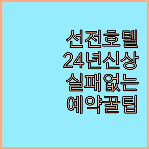 선전 푸톈구 난산구 호텔 예약 팁과 ..
