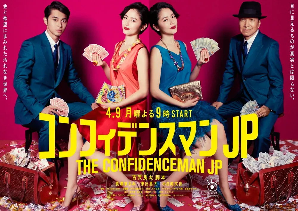 컨피던스맨KR 출연진 등장인물 인물관계도 줄거리 기본정보는 총정리_3