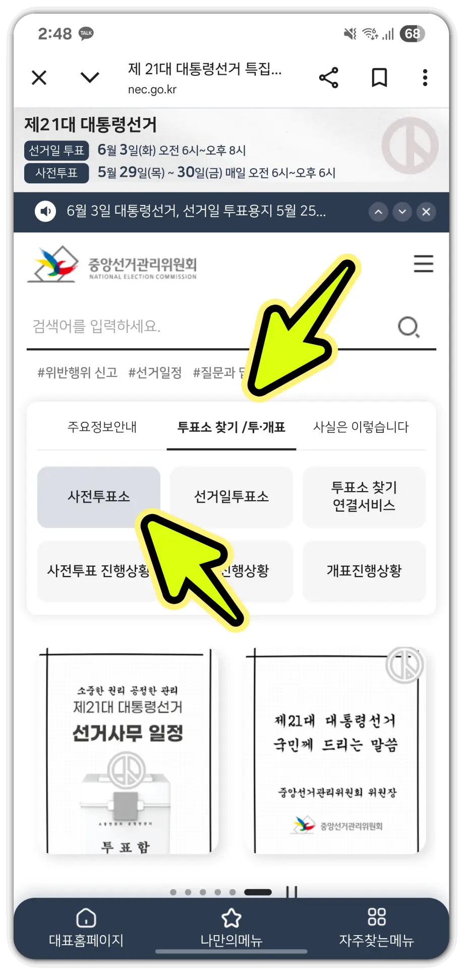 제21대-대통령-선거-사전투표-일정-장소