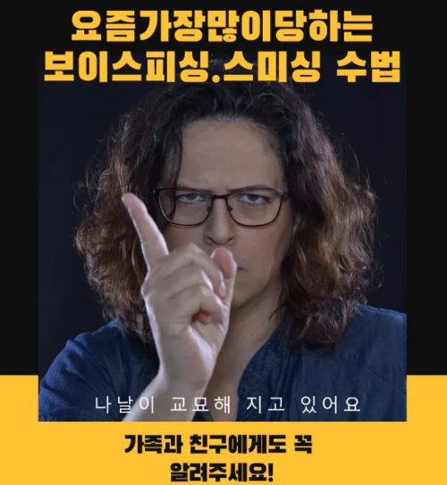 민원24-보이스피싱-문자