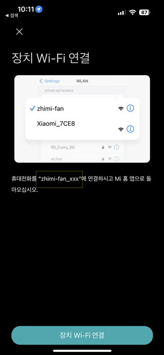 샤오미 선풍기 앱 연동 방법