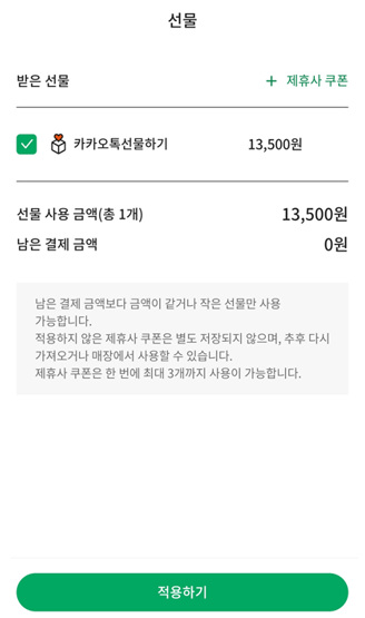 기프티콘-사용여부-확인-완료