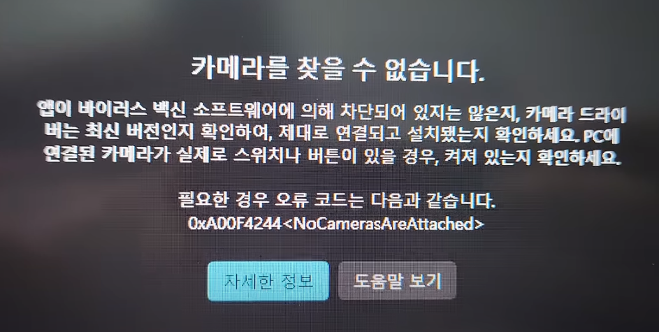 카메라 안될때
