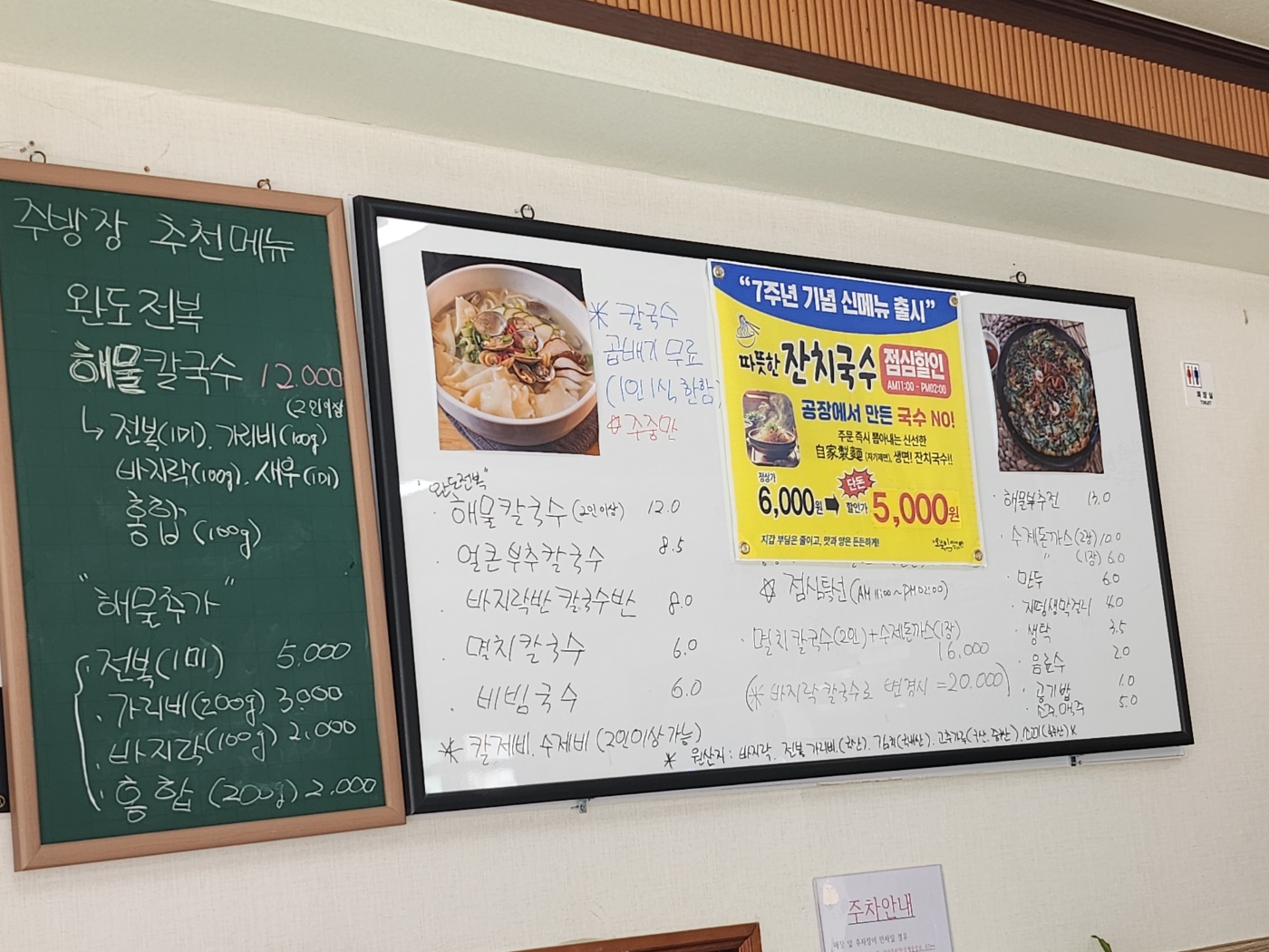 오뚝이-바지락-칼국수-메뉴판