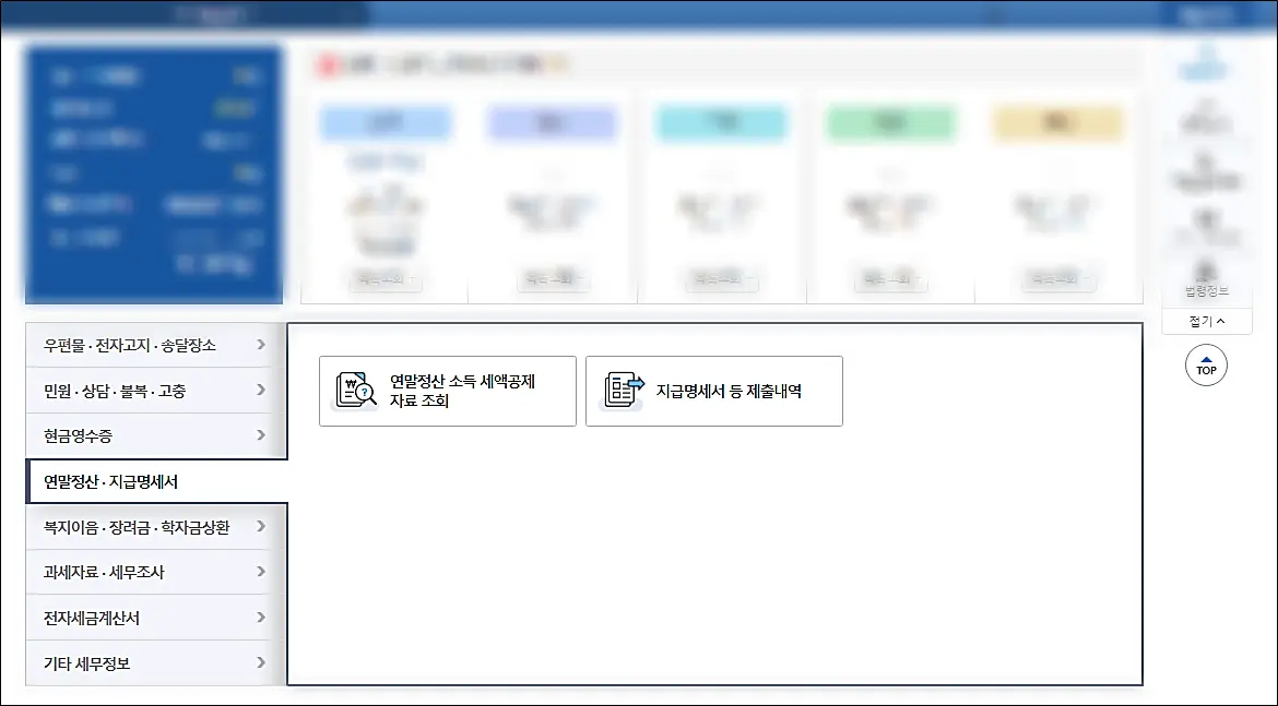 환급절차