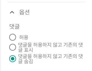 3종 페이지에 댓글 허용하지 않음 설정