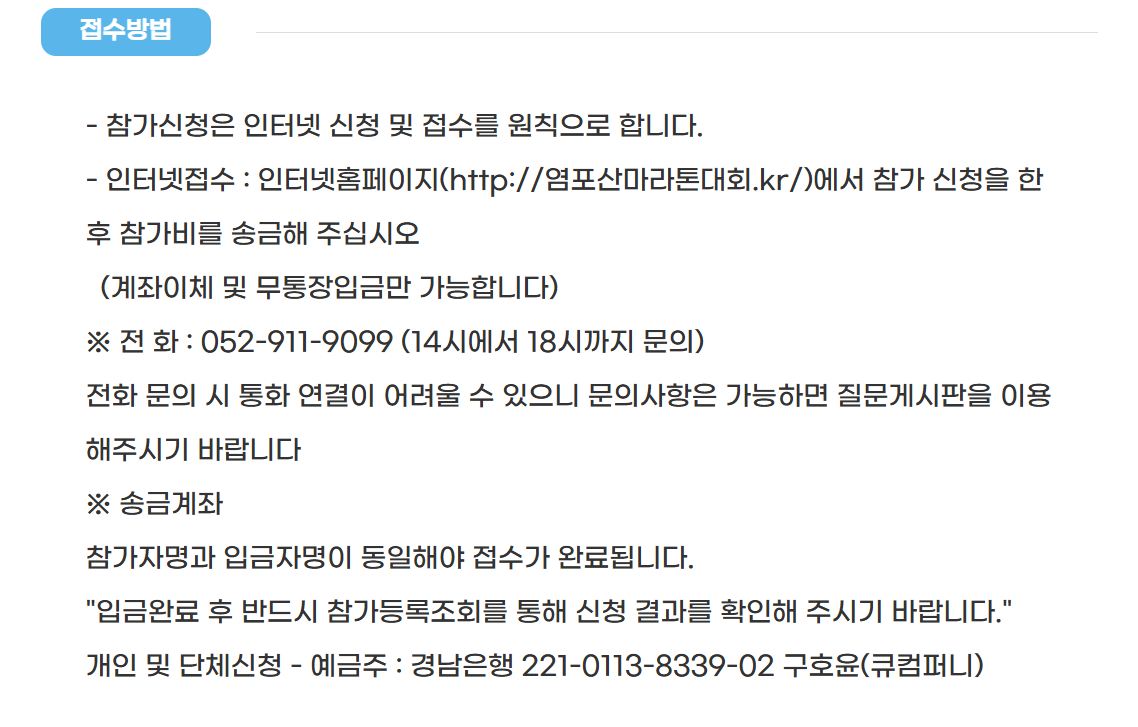2025년 가을&amp;#44; 염포산 아래를 달리다: 제4회 울산 동구 염포산 전국마라톤대회 한눈 정리
