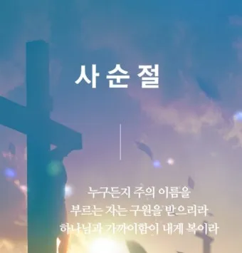 사순절 대표기도문 묵상집 모음_21