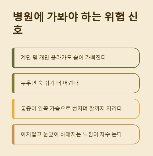 병원에 가봐야 하는 위험 신호