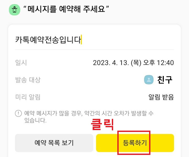 등록하기 클릭함