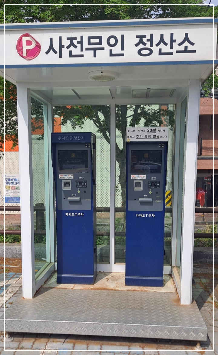 사전-무인-정산소