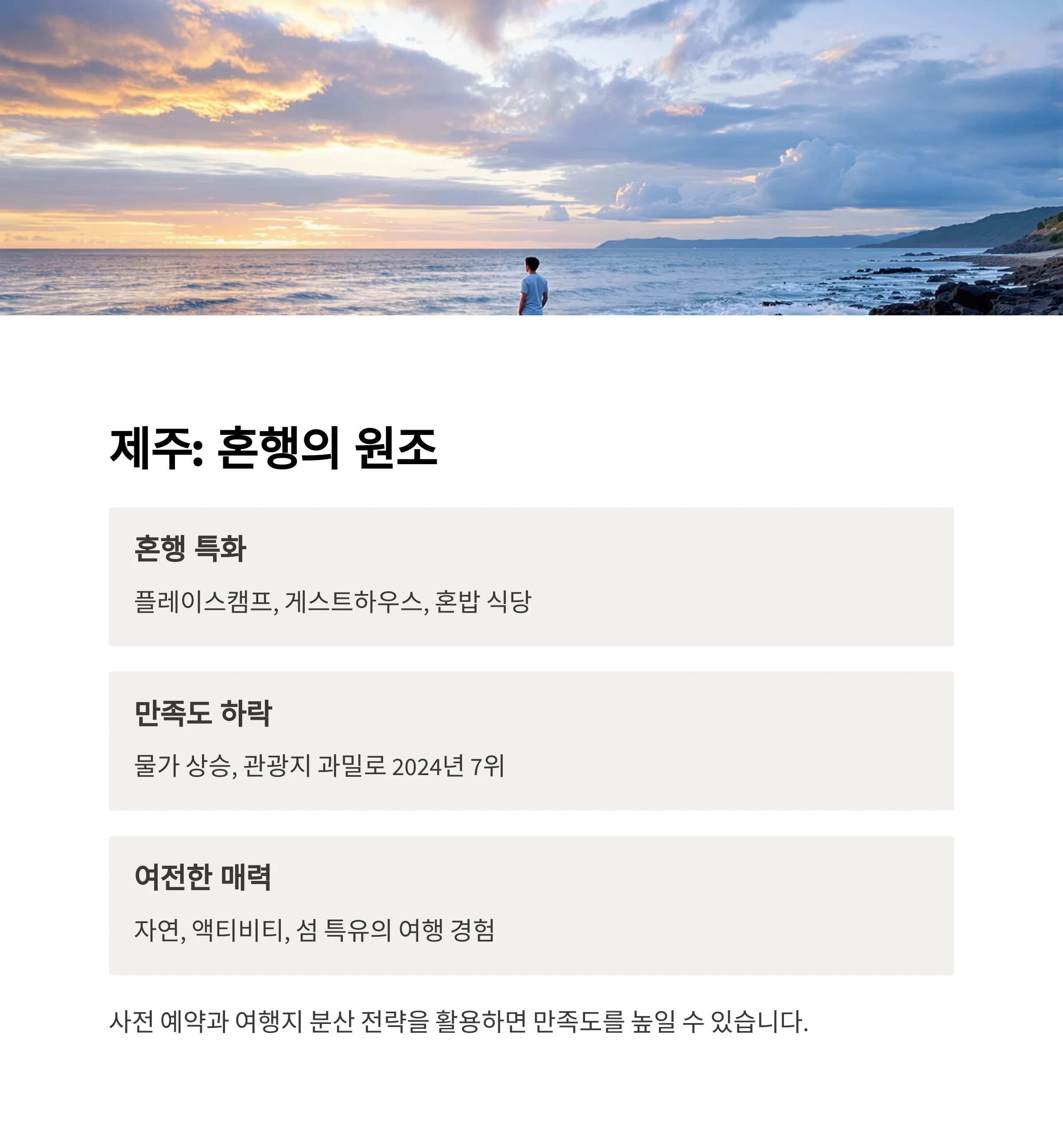 혼행족 만족도 높은 국내 여행지