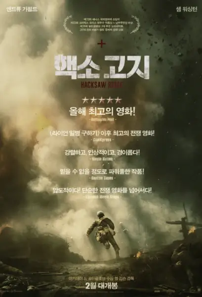 재난영화-추천-핵소고지