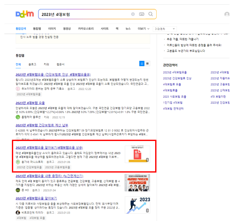 키워드검색 후 내 블로그 글이 노출되는 모습