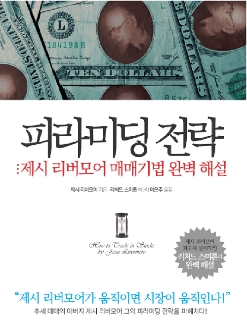 피라미딩 전략 책 표지