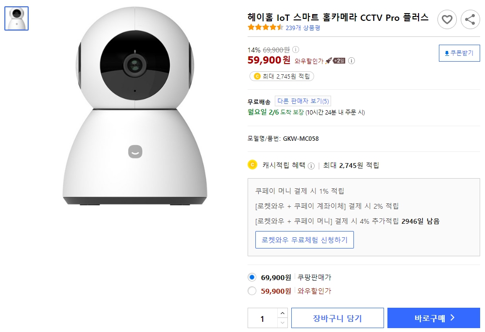 헤이홈-IoT-스마트-홈카메라-CCTV-Pro-플러스