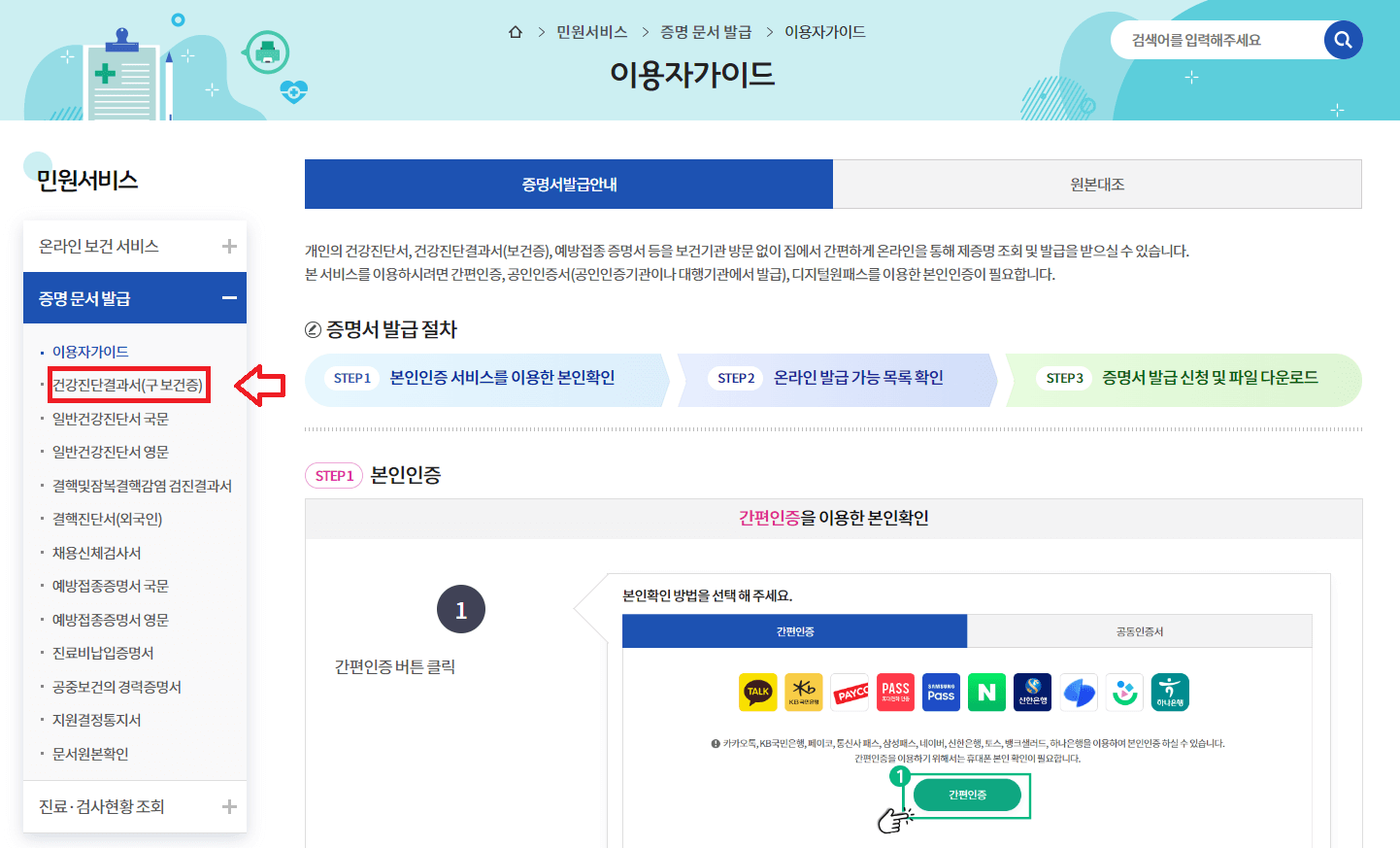 건강진단결과서-보건증-클릭