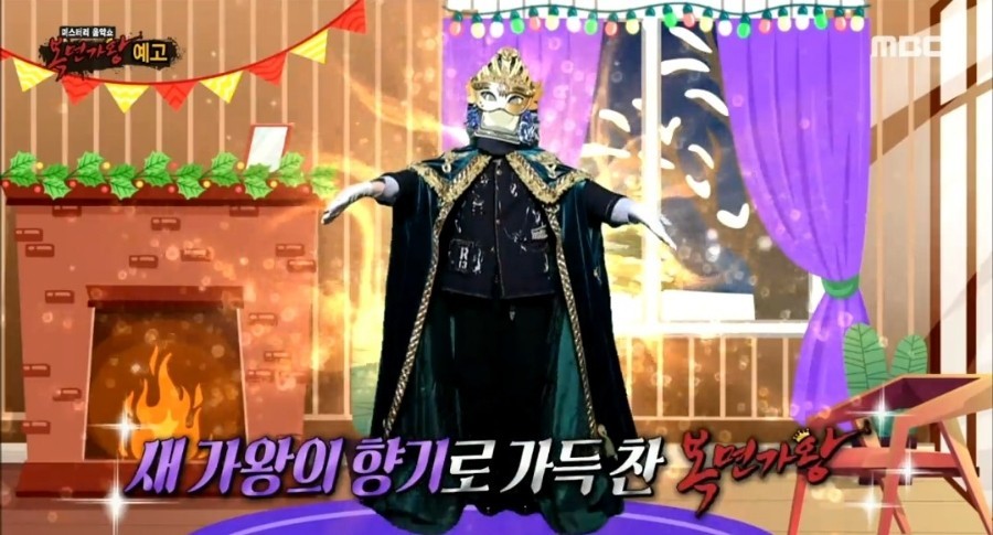 복면가왕 꽃보다향수