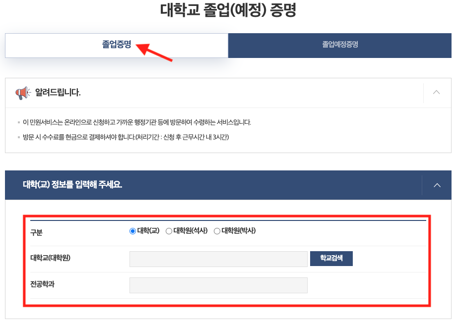 대학교 졸업증명서 발급하기 5