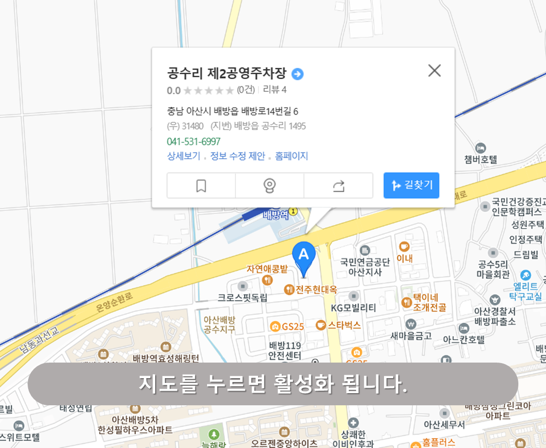 배방역 주차장 - 공수리 제2공영주차장