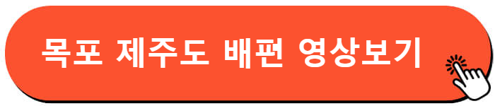 목포 제주도 배편