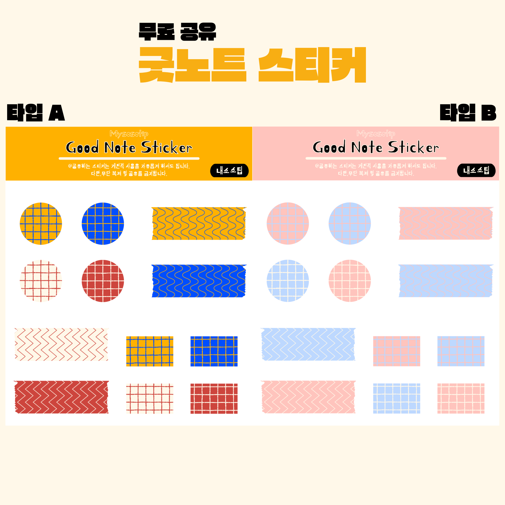 굿노트 스티커 무료 공유 디지털 다이어리 png 사진 꾸미기 문구
