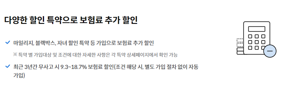 삼성화재 다이렉트 자동차보험 상품특징