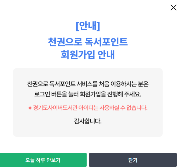 천권 기준 독서포인트제란?