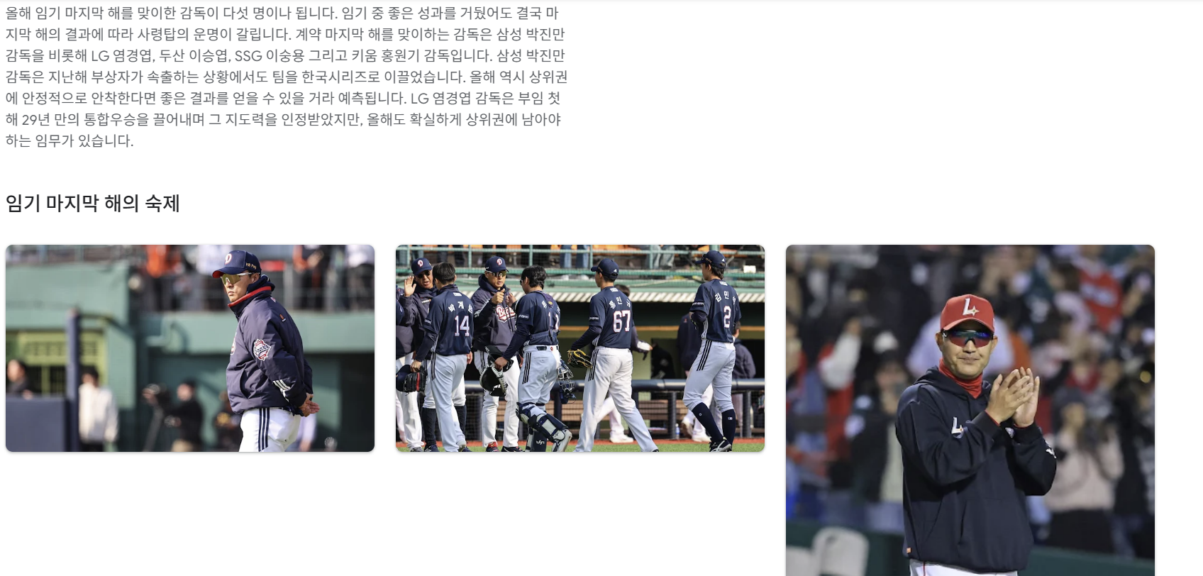 마지막을 맞이하는 감독들