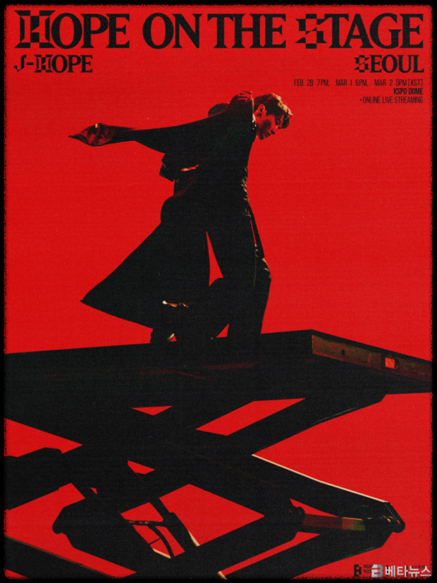 제이홉의 첫 솔로 월드 투어 찐팬이라면 꼭 해야 할 콘서트 참여 방법 7가지