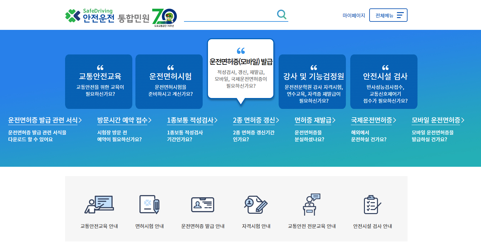 안전운전-통합민원